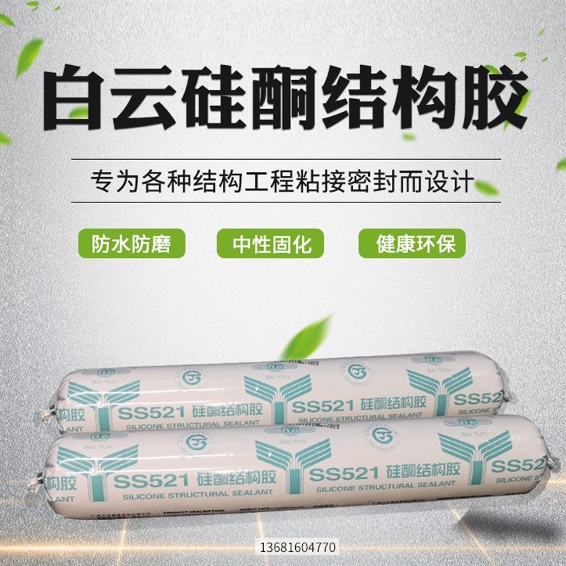 广州SS521结构胶500ml硅酮玻璃幕墙耐侯防水  整箱优惠