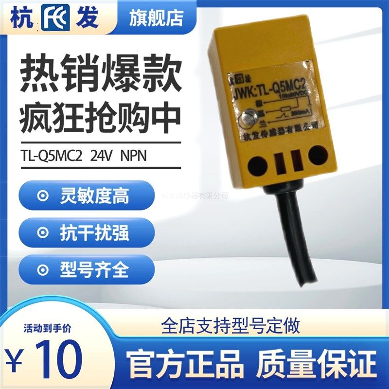 杭发传感器厂家直销接近开关TLQ5MC1直流24V三线NPN A级