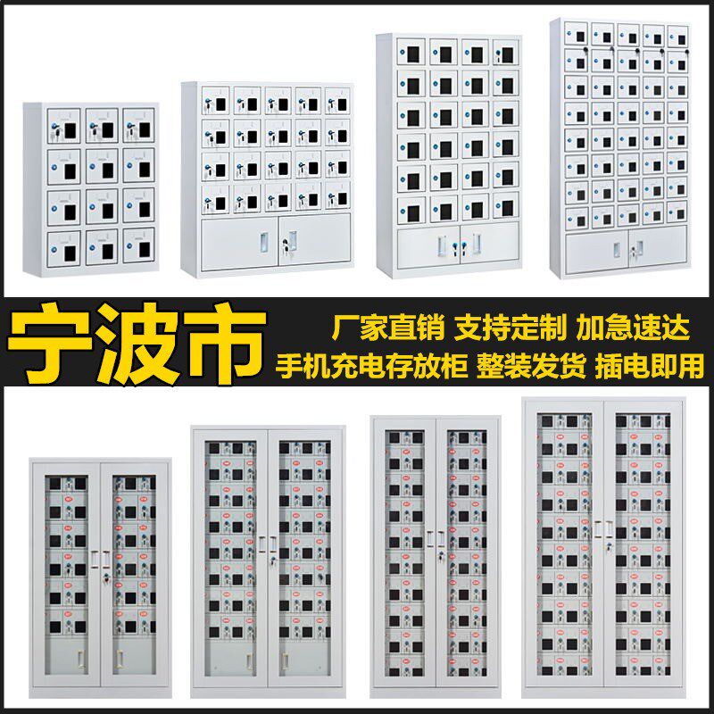 宁波市手机存放柜电动工具充电柜USB透明带锁部队学校工厂保管箱
