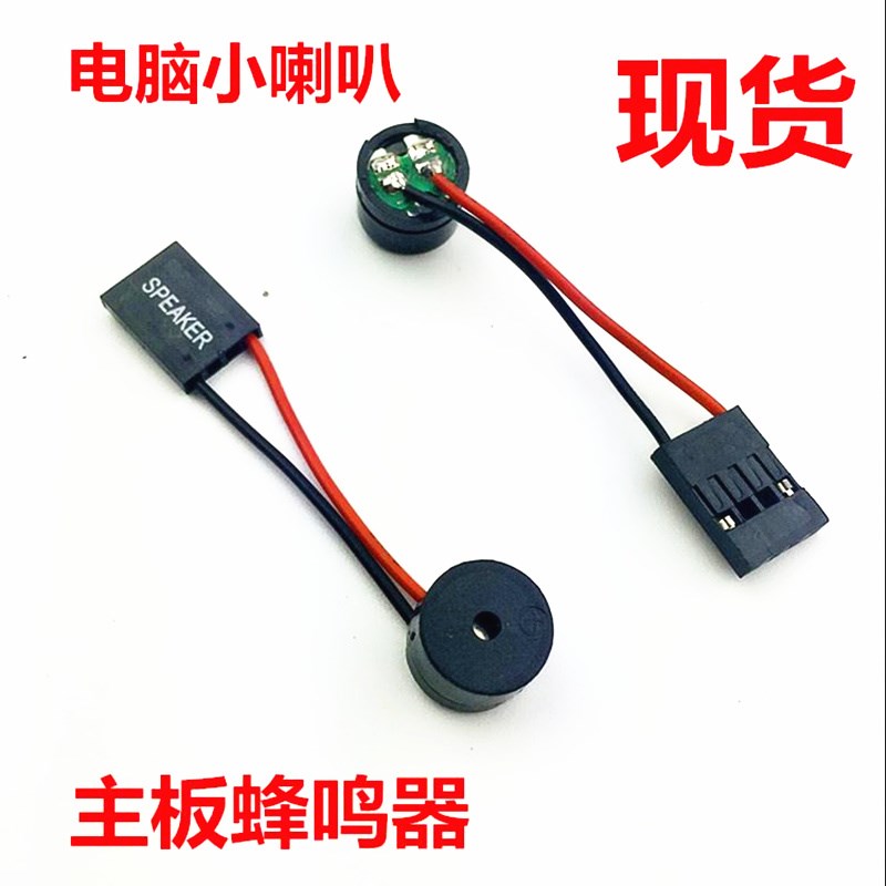 杜邦接头 主板喇叭/SPEAKER 主板蜂鸣器/报警器/机箱内置喇叭