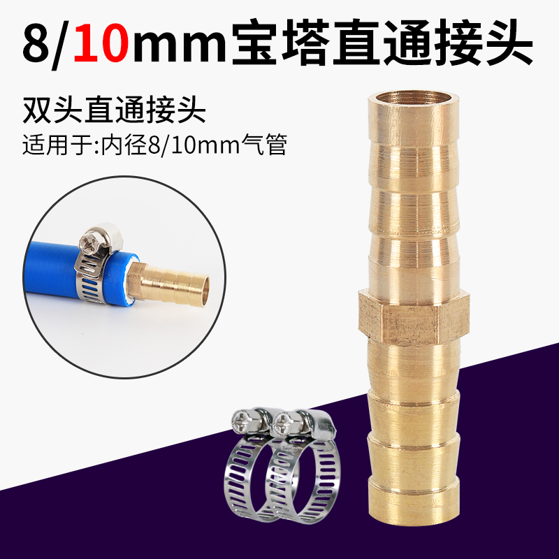 宝塔二通三通8mm对接 铜直通10mm延长接三接插气管软管快速转换头
