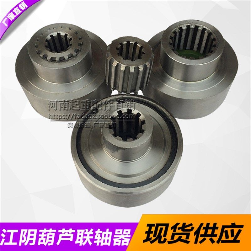 江阴凯澄0.5t1t2t3T5t10T联轴器 行车电动葫芦45#钢联轴器花键套