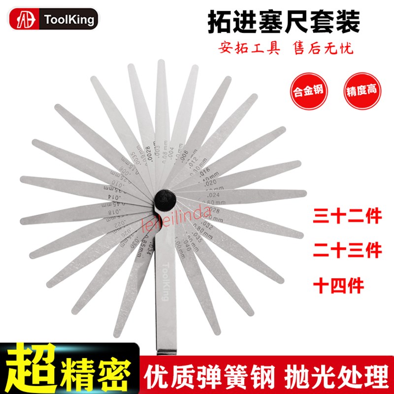 拓进塞尺不锈钢高精度气门间隙塞尺单片塞规片厚薄规钢塞测量套装