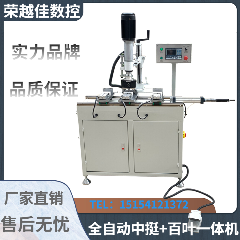 全自动数显数控中挺百叶一体机钻断桥铝合金塑钢门窗加工设备配件