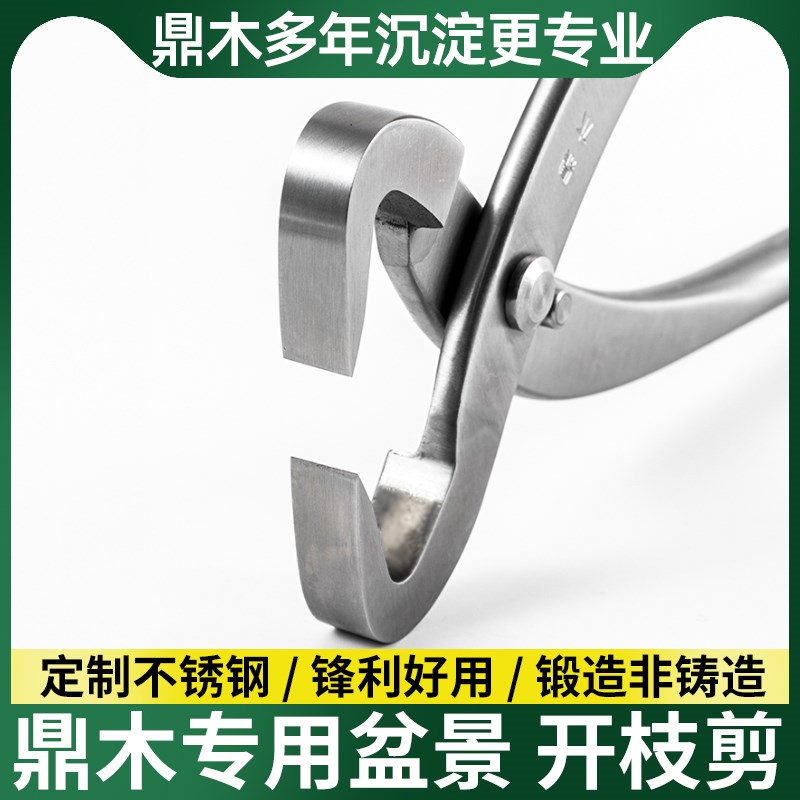 制作专用工具造型钳开剪剪刀根切鼎木盆景破杆盆景拿弯专用枝剪