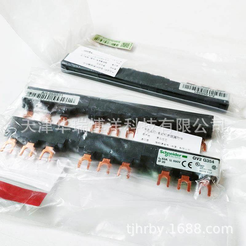 进口GV2附件363A母排GV2G35极流排4正面安GZB汇装GV2