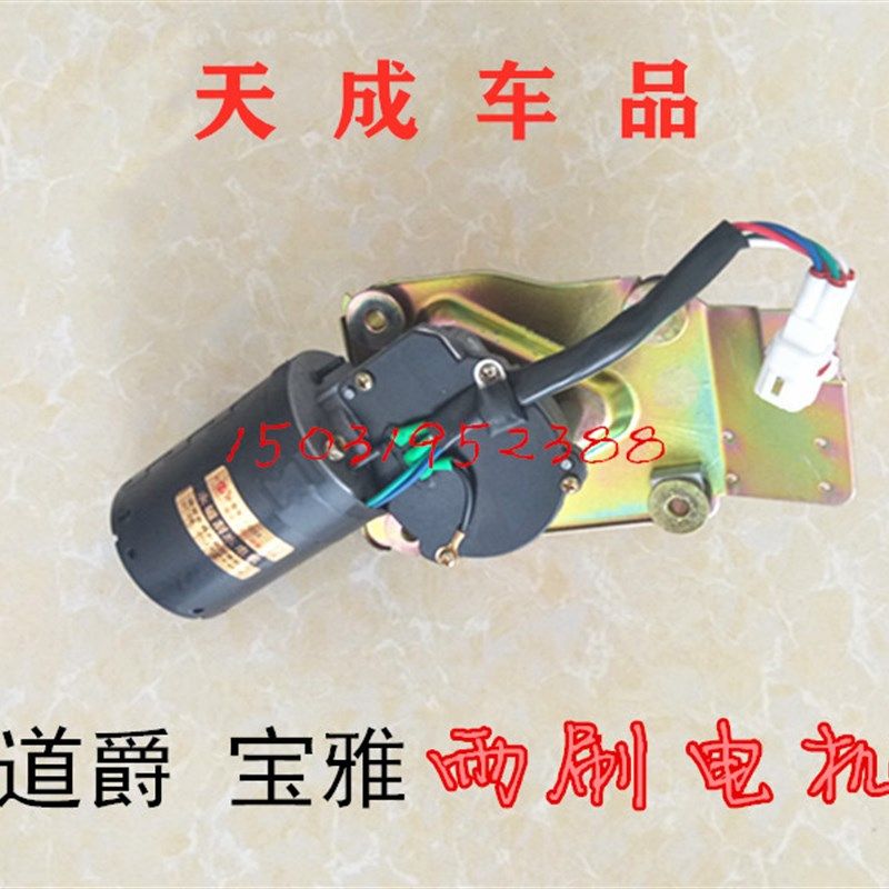 适配道爵酷跑酷越开拓者S宝雅贝电动四轮车雨刷雨刮雨器电机马达