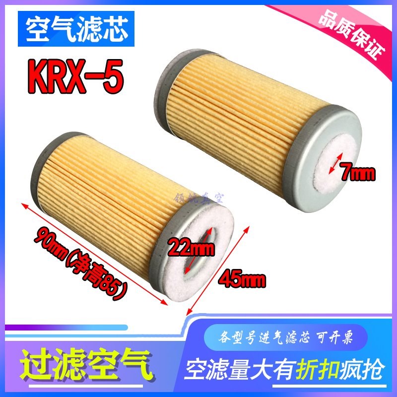 QRION好利旺真空泵空气滤芯KRX1 KRX3 KRX5 粉尘过滤器45*高90mm