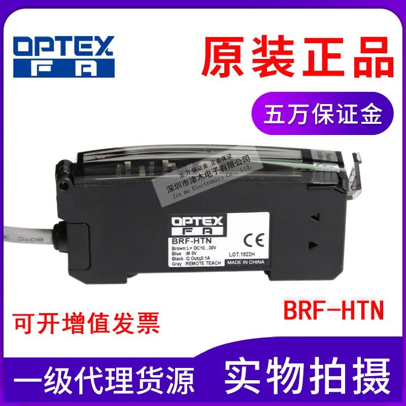 原装正品OPTEX奥普士BRF-HTN 光纤传感器放大器 NPN输出一键示教