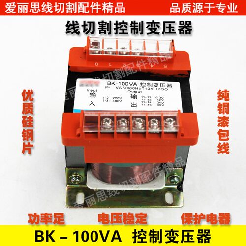 线切割变压器 BK-100VA控制变压器   100VA/W
