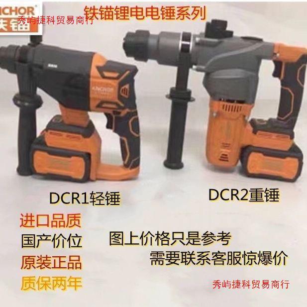 铁击锚20V无刷充式电锤 电镐大RBM率冲钻电混凝土锂电工具功工业