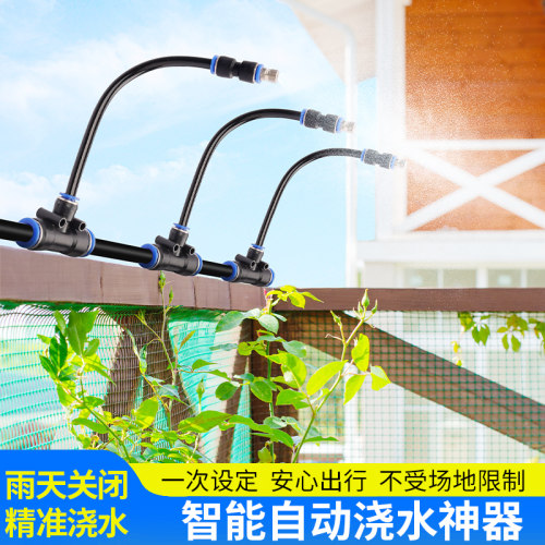 花园阳台自动浇水器浇花神器大屏定时万向可调雾化喷头喷淋系统