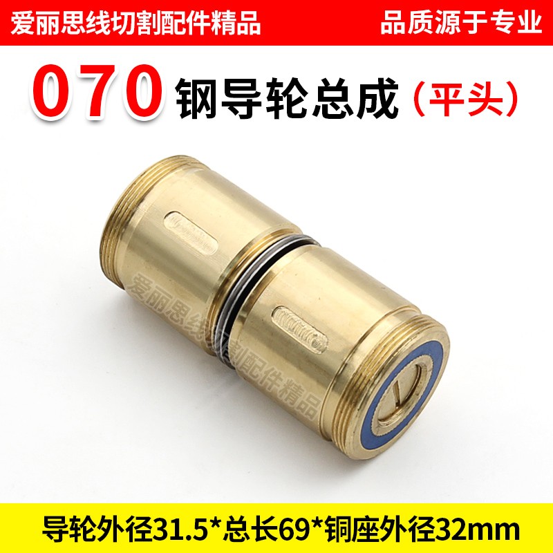 070钢导轮总成D32*L69  平头导轮总成 线切割导轮总成