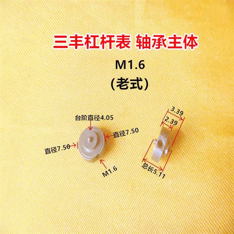 三丰杠杆百分表M1.6/M1.7微型轴承 轴承主体 国产替代品量具配件图片
