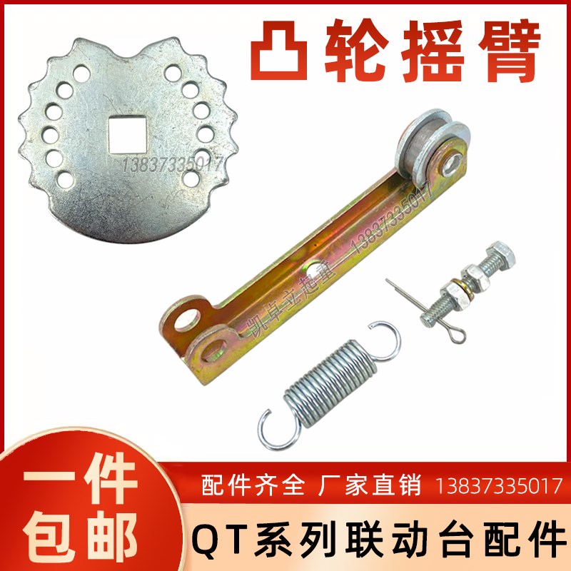 THQ1联动台摇臂拉簧杠杆QT5联动台档位拉杆轴承轮配件操控零部件