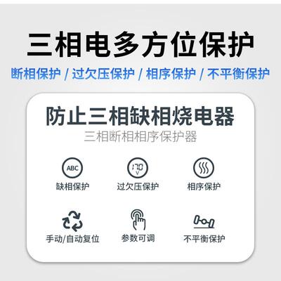 kt缺相保护器三相护38序0V电机空调缺零错欠压过压断相与相HUJ保