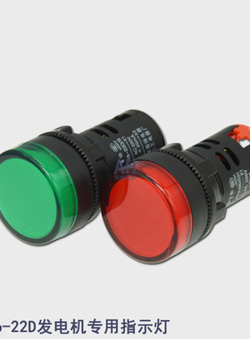 柴油发电机组指示灯 红色 报警指示灯 发电机组运转灯 220V警报灯