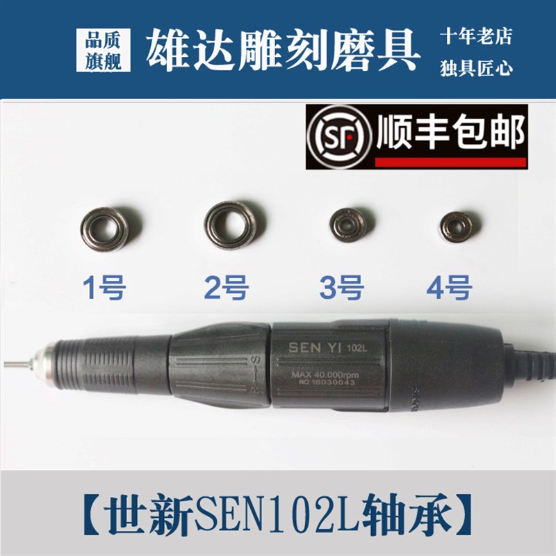 进口世新102轴承 SENYI 102L轴承 世新204牙机轴承 世新手柄轴承