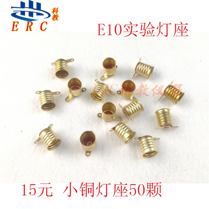 物理实验小灯座灯泡底座小学科学电路实验电学灯泡座小铜插座接线