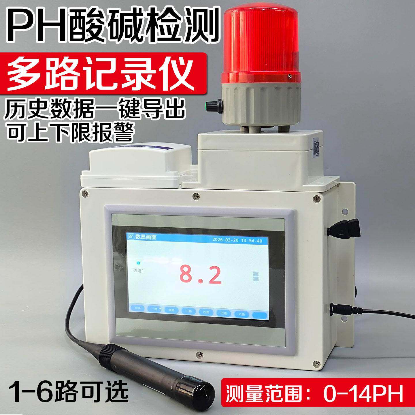 PH酸碱检测仪多路记录仪水质监测报警器0-14PH测量仪