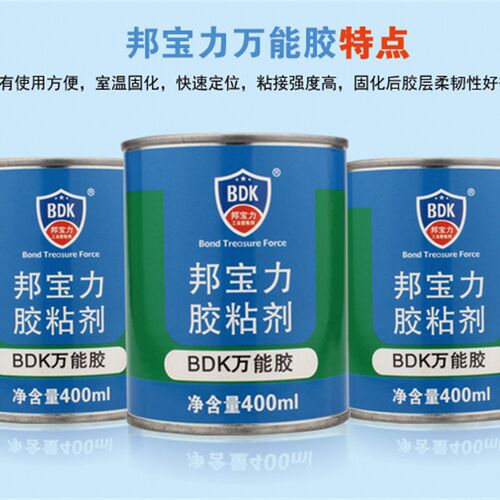 邦宝力万能胶水强力胶皮革胶塑料金属胶木板地毯胶SGS环保认证胶