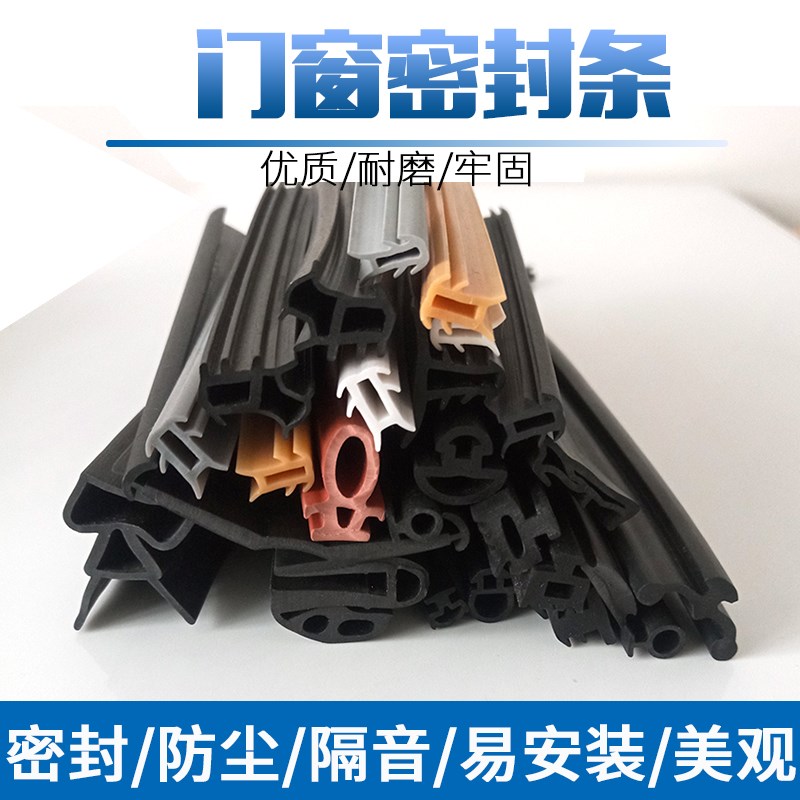 门窗密封条缝隙压条防水防撞塑钢平开窗隔音皮条铝合金窗户密封条