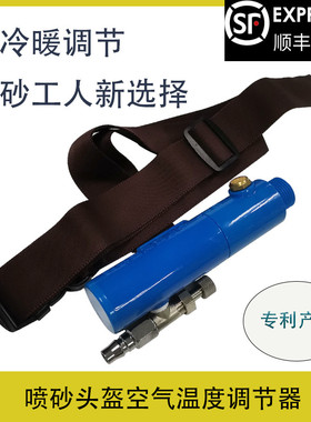 喷砂黄色头盔防护服空气温度调节调温器调温管冷暖调节器室内调温