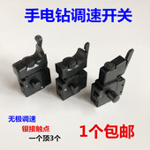 手电钻调速开关配件 正反转无极变速FA2 1BEK开关电动工具配件