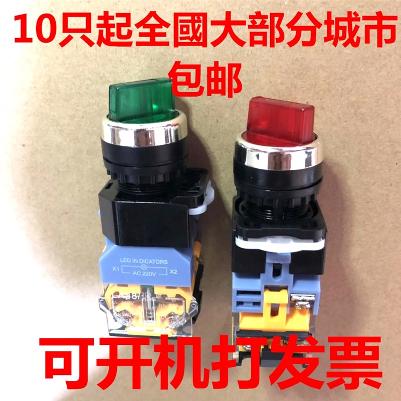 优质款LA38-11XD/21带灯220V自锁2位旋钮红绿黄22mm开孔24V二档