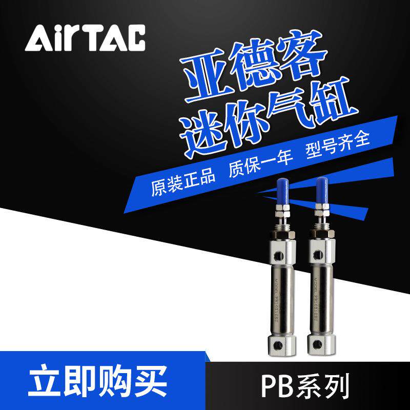 SAi无品牌/rTc/亚德客复动型迷你笔型气缸PB10x30xB35SU/SR/C/aCB