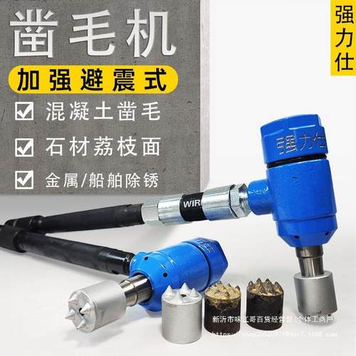 仕气动动凿毛机FBJ混凝土墙面打毛机手震凿毛锤合金防冲击持气锤