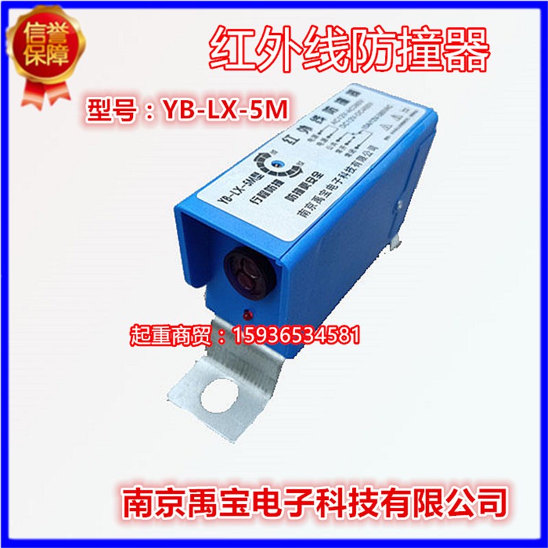 南京禹宝 龙门吊红外线防撞限位器起重YB-LX-5M行程限位开关行车