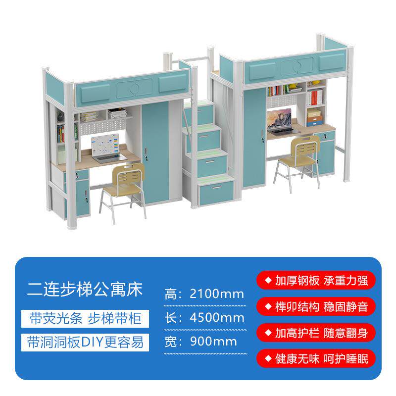 公床上床物下学桌二连二人位校宿舍员工公寓寓更衣柜储柜EQL双层