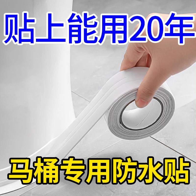 日本卫生间防水地贴厕所专用马桶边缘防水贴防霉贴纸墙贴美缝贴条