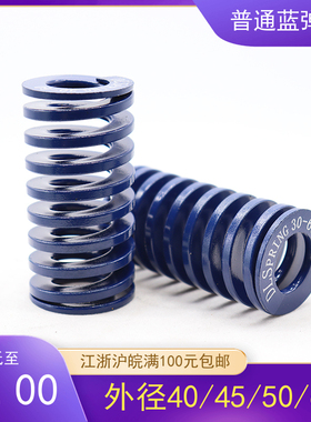 TL模具弹簧 矩形弹簧 蓝色美标弹簧普通弹簧外径40/45/50/60