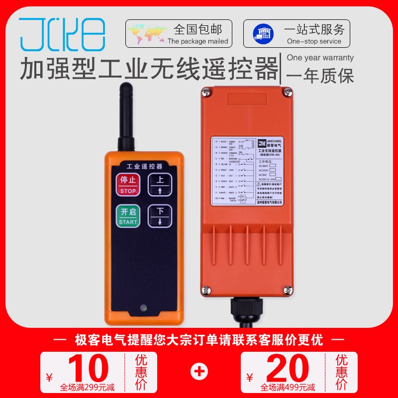 工业无线遥控器液压动力单元电磁阀电机接触器起重机升降遥控开关