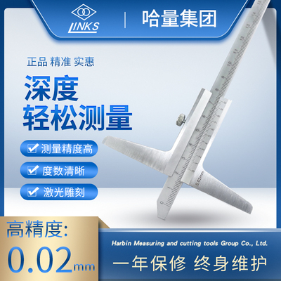 正品哈量深度游标卡尺0150mm高精度深度测量卡尺0200300工业级