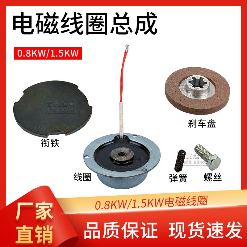 电机电磁线圈总成YSE0.8/1.5/2.2KW软启动电机刹车线圈总成