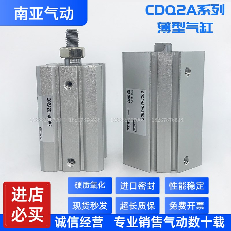 SMC型带磁薄型气缸CDQ2A20-10/15/20/25/40/45/50DM/DCM/DCMZ/DMZ