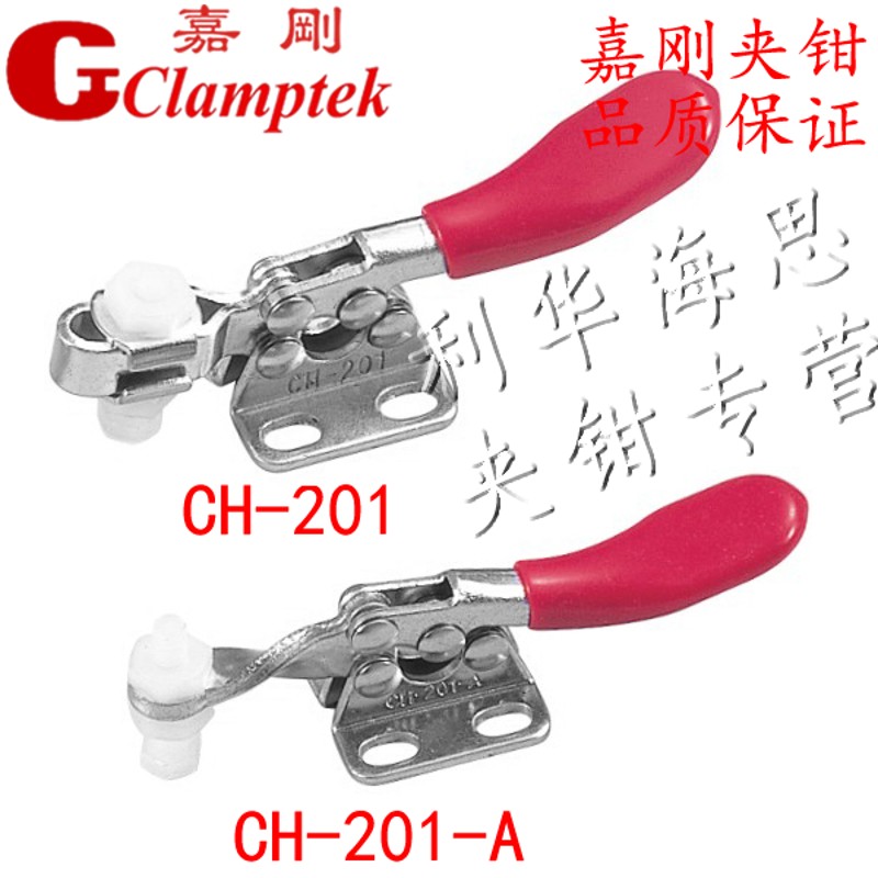 嘉刚水平快速夹具CH-201 201A 201AI 201ASS夹钳肘夹紧器MC01L-1