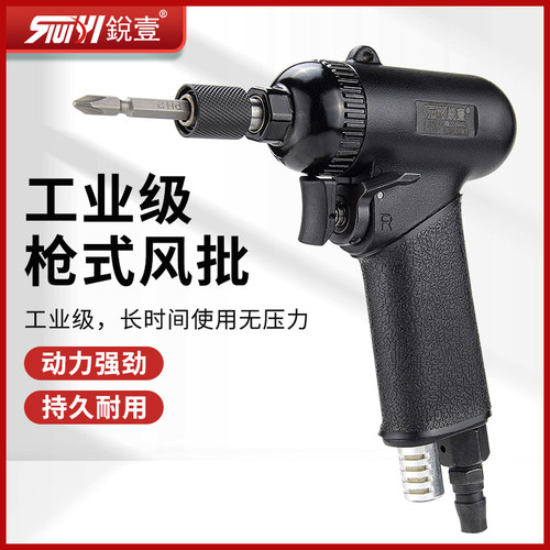 锐壹手枪式风批气动螺丝刀工业级维修螺丝批风动起子工具气批