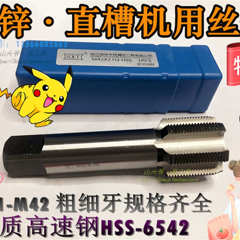 哈尔滨申锌直槽机用丝锥 非标细牙丝攻m31X0 5m32*1 75 m33X2机攻