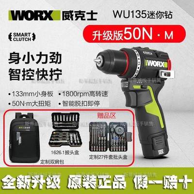 克士新锂款手电钻WDE钻WU135智能钻小钢炮大扭力电1威30X升级版电