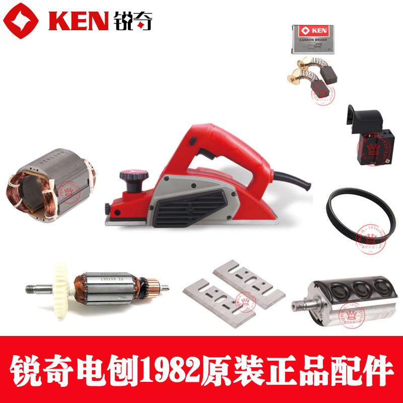 KEN锐奇电刨1982碳刷开关刨刀刀片定子皮带木工工具原装配件转子