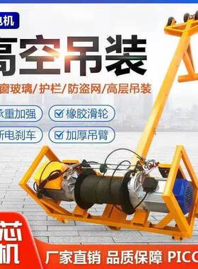 双电吊机220家用高楼吊门窗玻璃吊机小型电提动升CRR机机v升降起