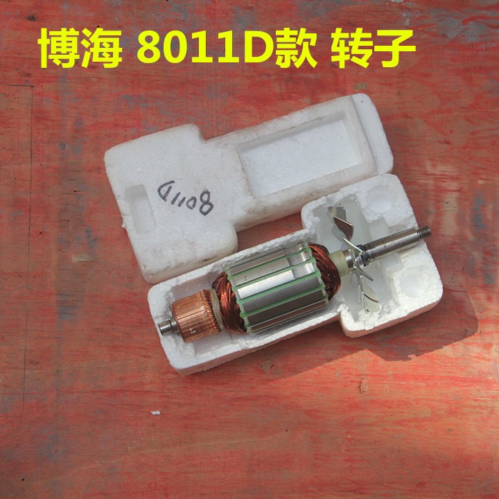 博海 上海奔奇8011D 转子 皮带锯转子 皮带式切割机马达线圈定子