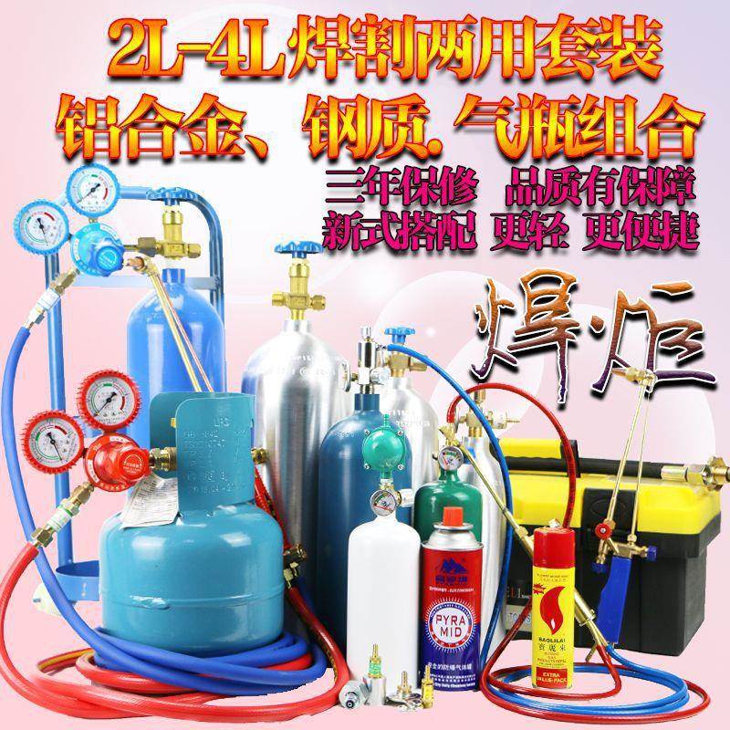 用2L4L便携式小焊铜枪空调专工管焊接具IHI氧气焊炬焊具套装冰箱