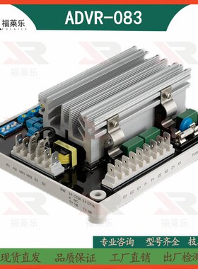 ADVR-083台湾原装EA440固也泰EA341发电机2200M励磁ADVR-16调压板