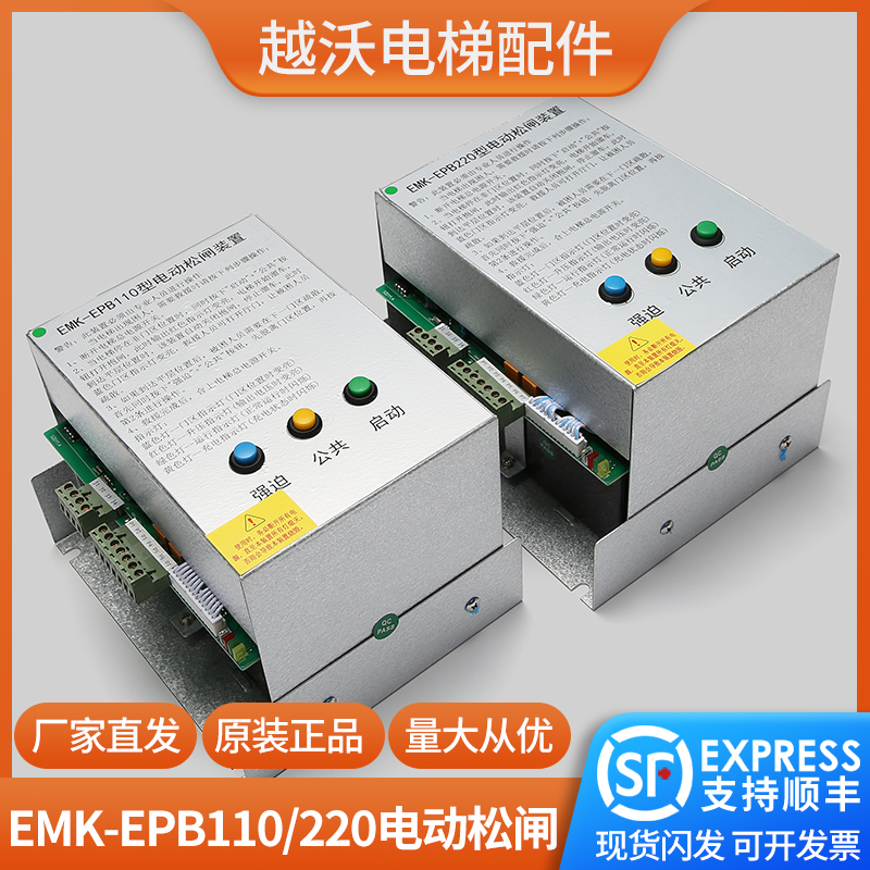 易米克电动松闸装置EMK-EPB110型220DC110V无机房电梯配件原装