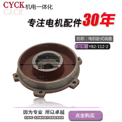 YB21122 防爆电机端盖 卧式 立式电机后端盖 轴承孔72mmYB2112